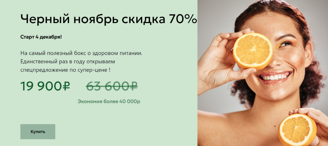 [Мария Волкова] Самый полезный бокс о питании (202_0.png